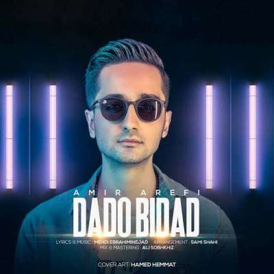 امیر عارفی داد و بیداد